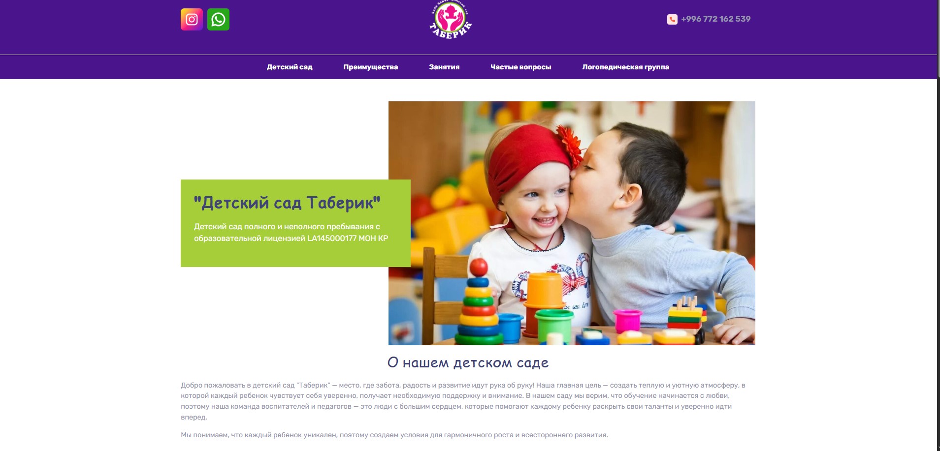 Детский сад в Бишкеке, занятия с логопедом